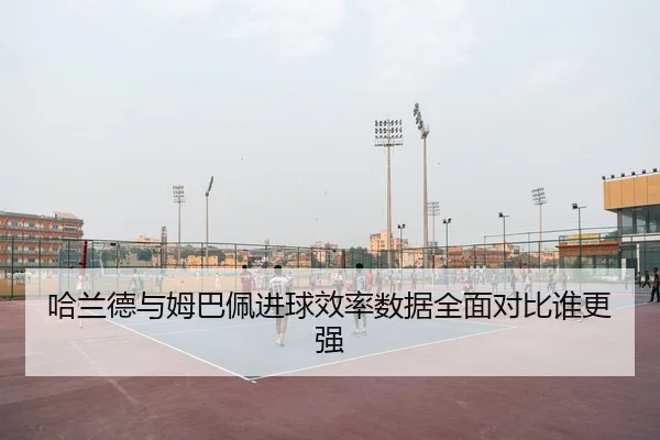 ha-lan-de-yu-mu-ba-pei-jin-qiu-xiao-lv-shu-ju-quan-mian-dui-bi-shui-geng-qiang-2-412.jpg