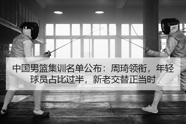 zhong-guo-nan-lan-ji-xun-ming-dan-gong-bu-zhou-qi-ling-xian-nian-qing-qiu-yuan-zhan-bi-guo-ban-xin-lao-jiao-ti-zheng-2-548.jpg